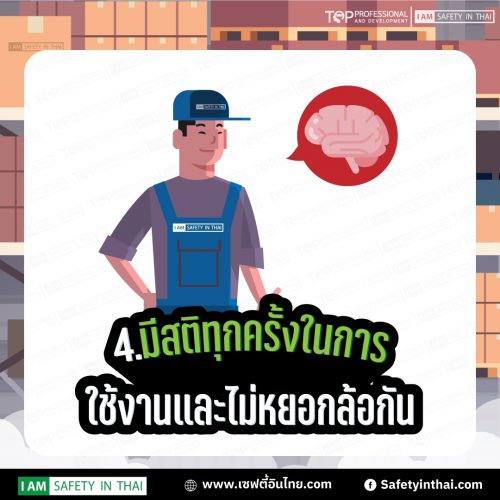 5 ขั้นตอนเพิ่มความปลอดภัยในการใช้งาน รถโฟล์คลิฟท์ - อบรมโฟล์คลิฟท์